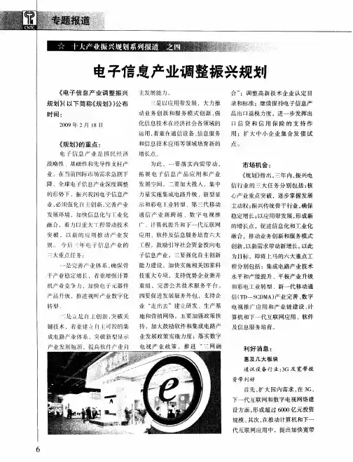 电子信息产业调整振兴规划