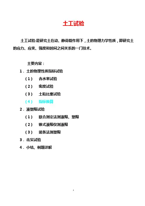 土工试验-学习资料