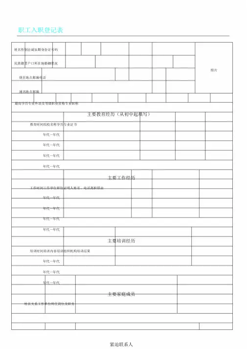 员工入职登记表格正式表格