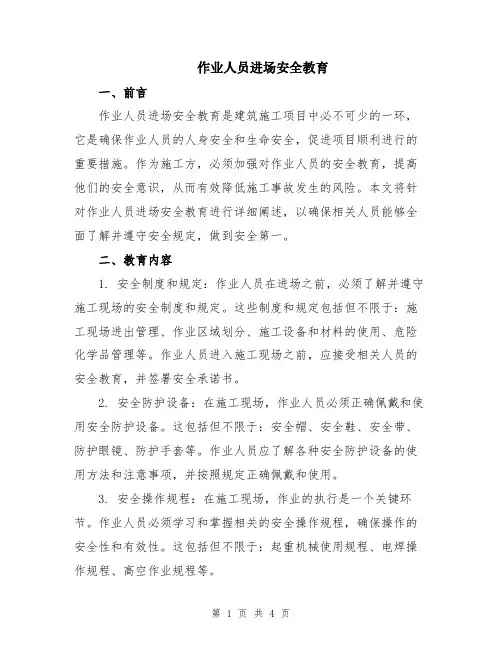 作业人员进场安全教育
