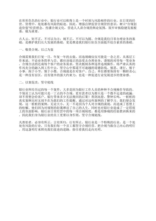 银行合规文化建设心得体会