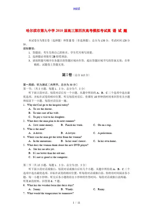 黑龙江省哈尔滨第九中学2010届高三英语第四次高考模拟考试 外研版 新课标