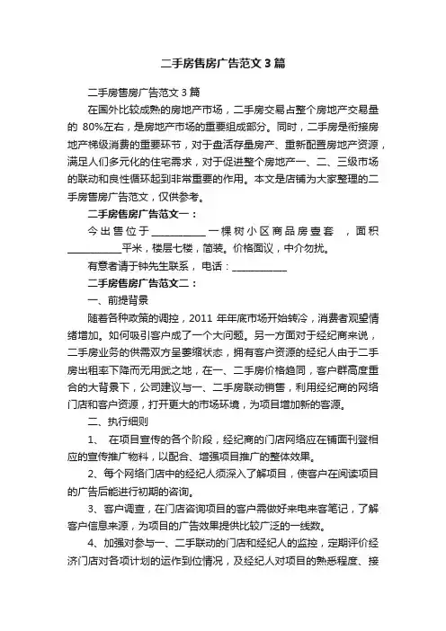 二手房售房广告范文3篇