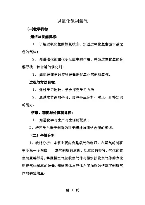 过氧化氢制取氧气的实验