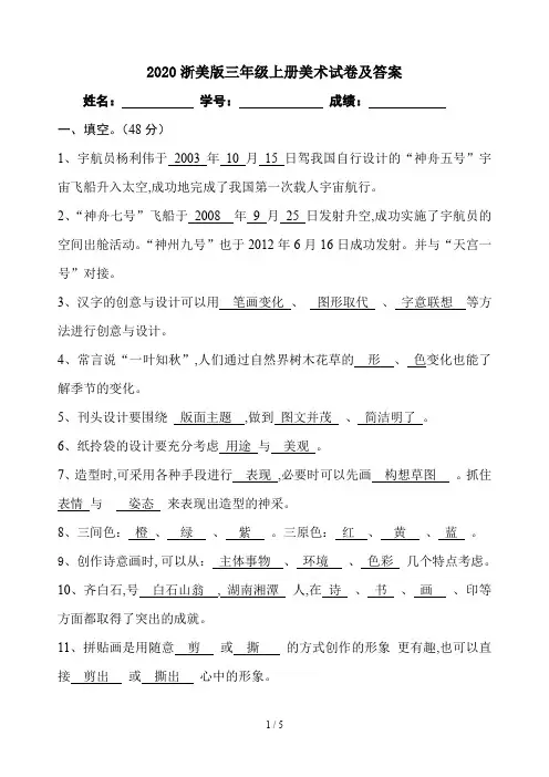 2020浙美版三年级上册美术试卷及答案