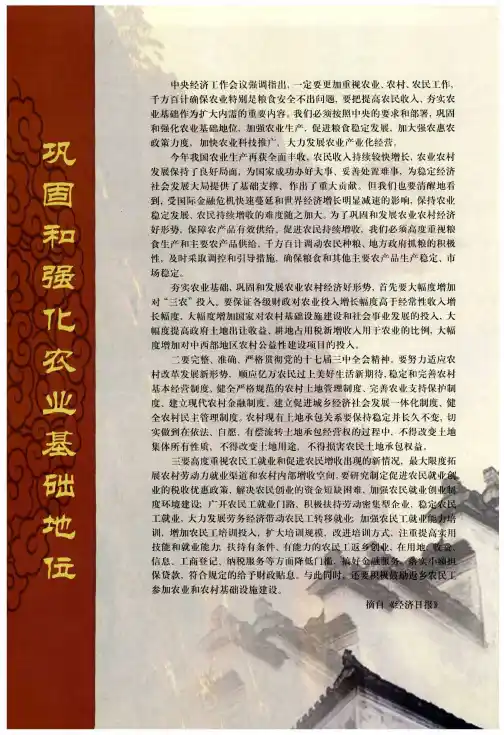 巩固和强化农业基础地位