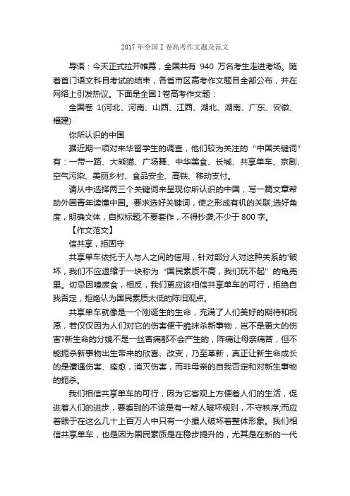 2017年全国I卷高考作文题及范文