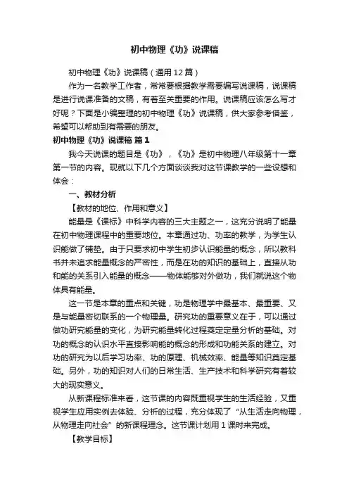 初中物理《功》说课稿（通用12篇）