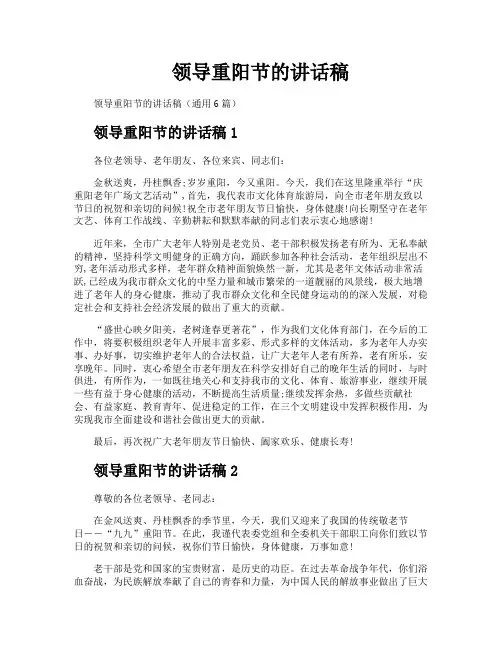 领导重阳节的讲话稿
