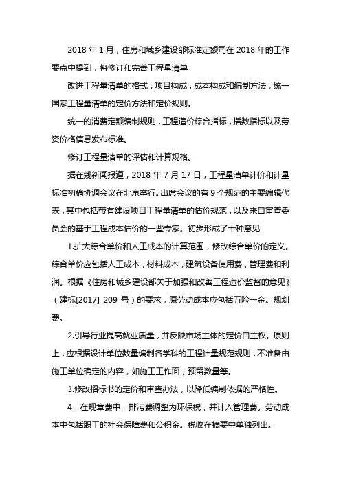 清单计价规范2018