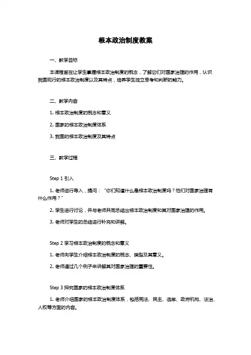 根本政治制度教案