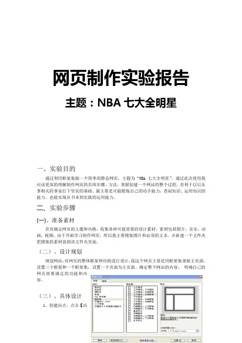 网页制作实验报告