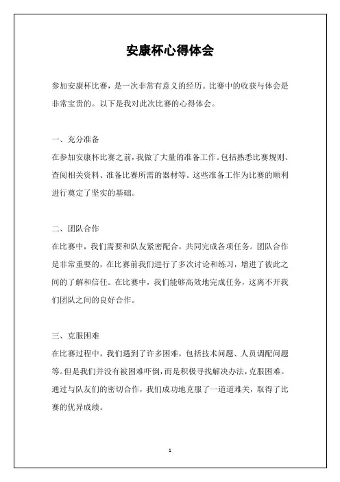 安康杯心得体会