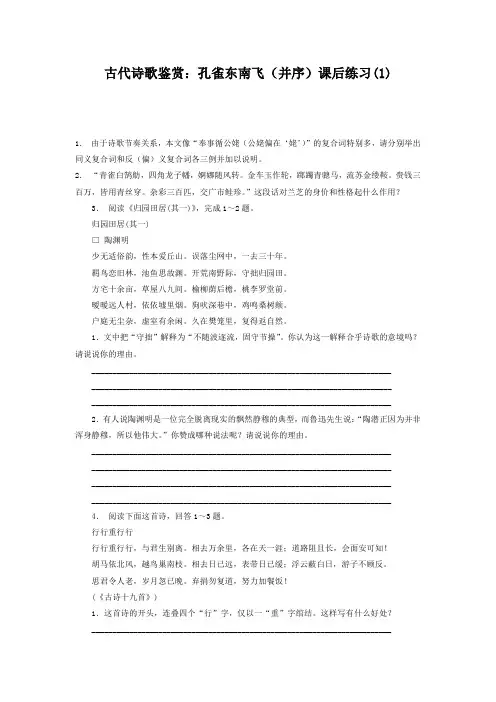 高考语文复习专项练习古代诗歌鉴赏：孔雀东南飞(并序) Word版含答案.doc