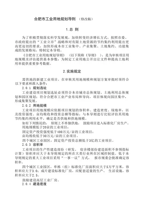 01合肥工业用地规划导则13(2022版)