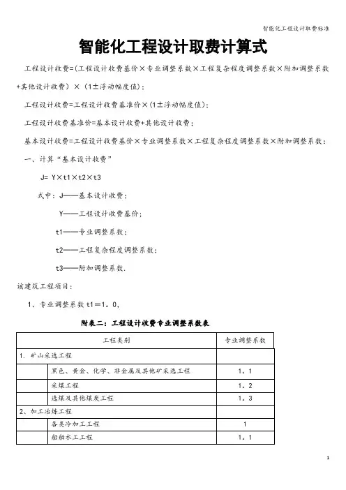 智能化工程设计取费标准