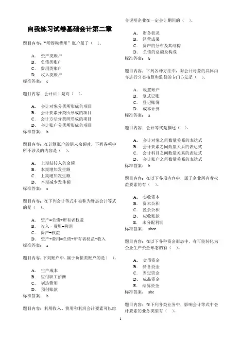 基础会计第二章练习及答案