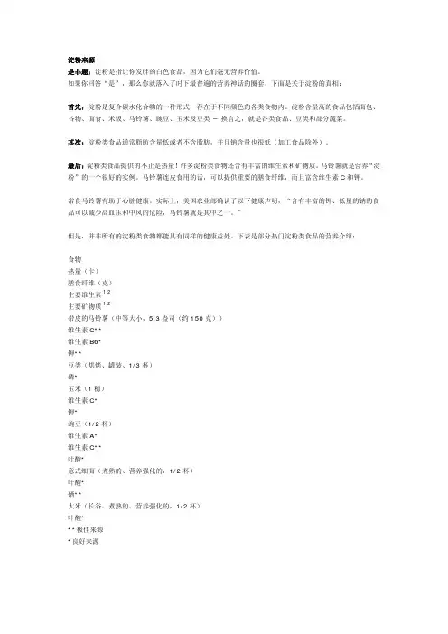 淀粉来源——精选推荐