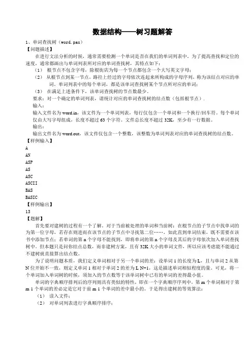 树习题解答