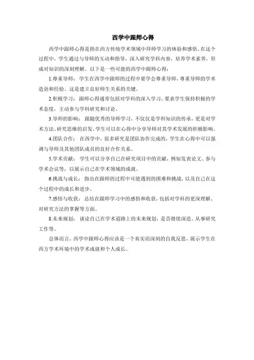 西学中跟师心得