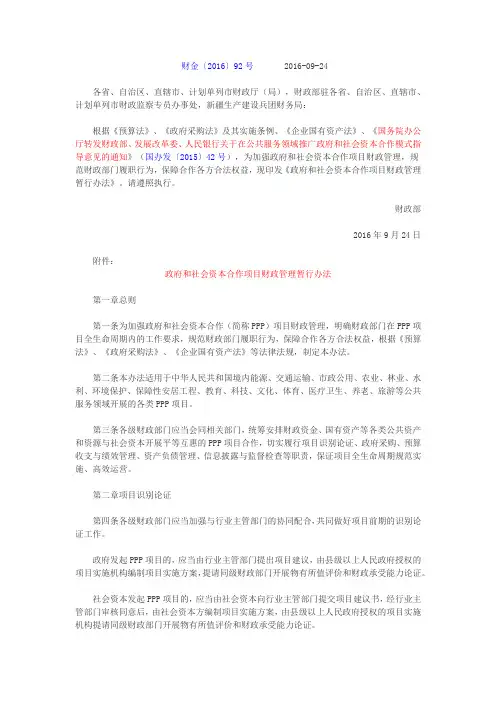 财经92号文解读