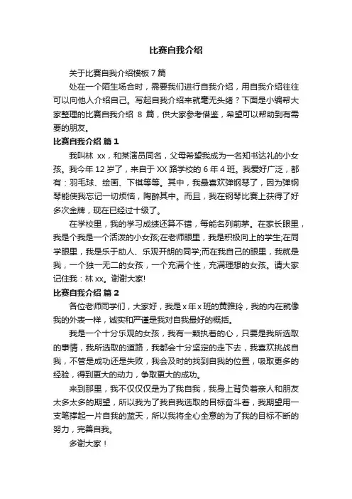 比赛自我介绍