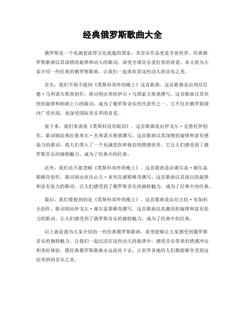 经典俄罗斯歌曲大全