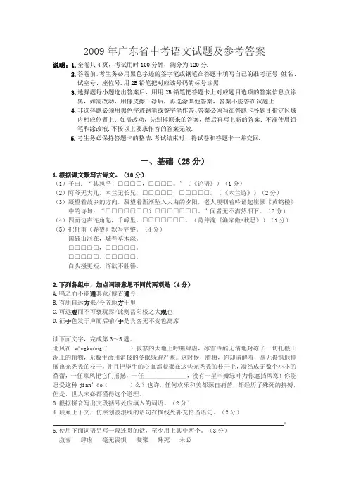 2009年广东省中考语文试题及参考答案