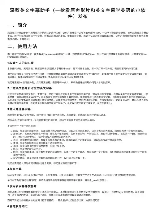 深蓝英文字幕助手（一款看原声影片和英文字幕学英语的小软件）发布