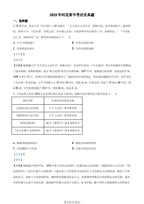 2023年河北省中考历史真题(解析版)