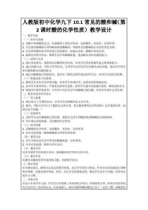 人教版初中化学九下10.1常见的酸和碱(第2课时酸的化学性质)教学设计
