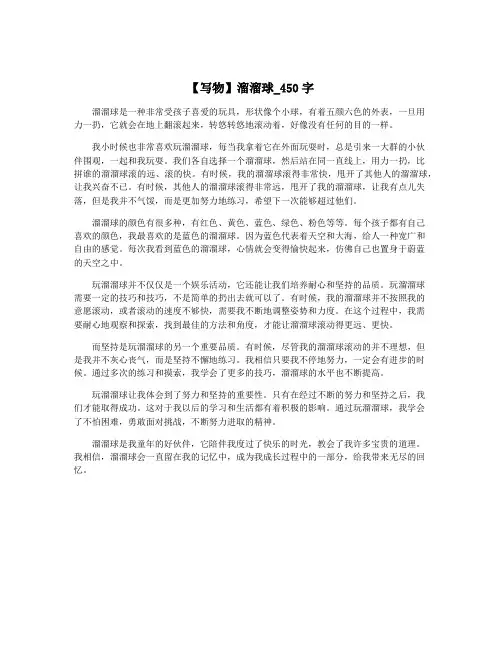 【写物】溜溜球_450字