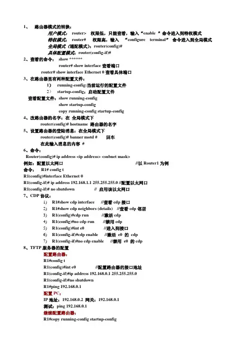 教学—路由器基本配置命令