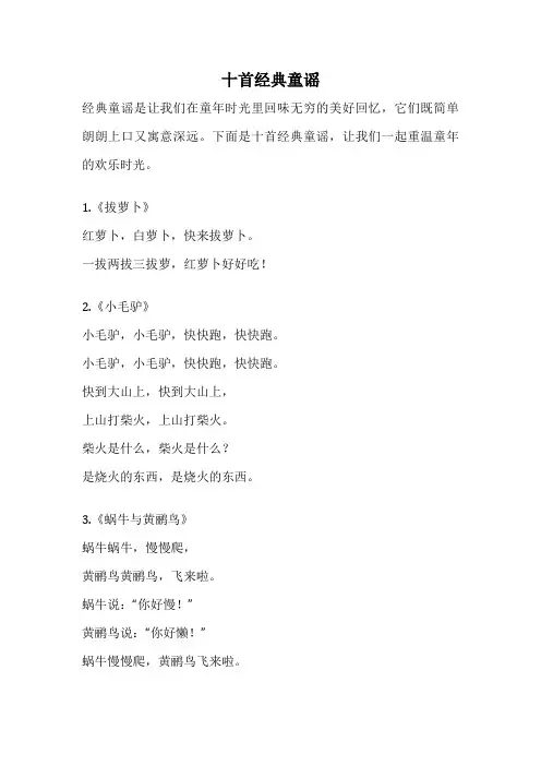 十首经典童谣