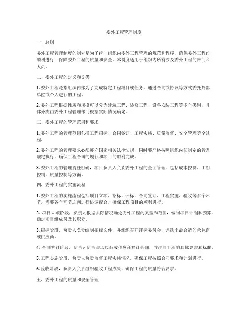 委外工程管理制度