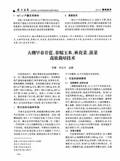 大棚早春甘蓝、春糯玉米、秋花菜、菠菜高效栽培技术