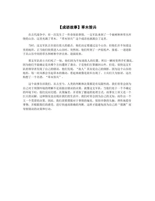 【成语故事】草木皆兵