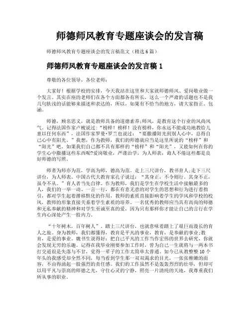 师德师风教育专题座谈会的发言稿