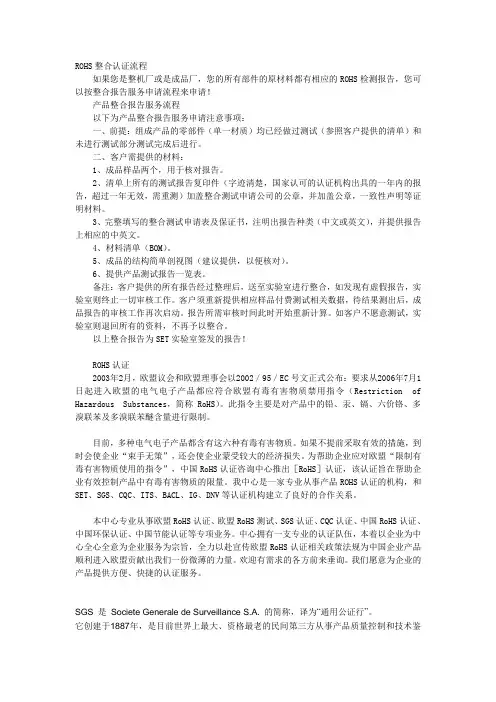 SGS测试报告整合