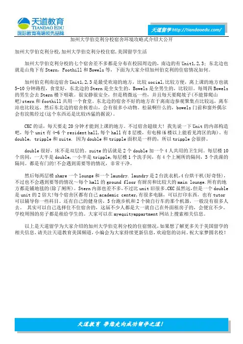 加州大学伯克利分校宿舍环境攻略式介绍大公开