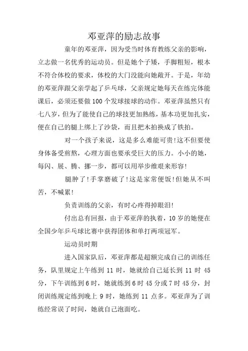 邓亚萍的励志故事
