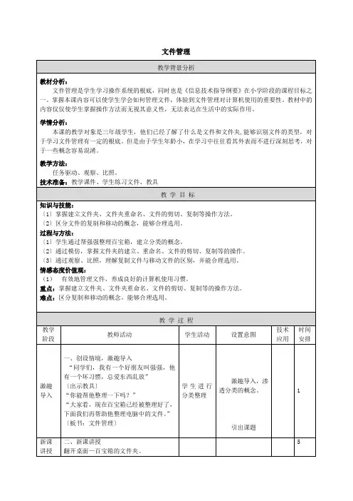优秀教学设计-文件管理