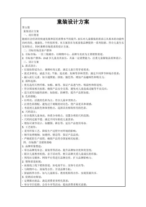 童装设计方案