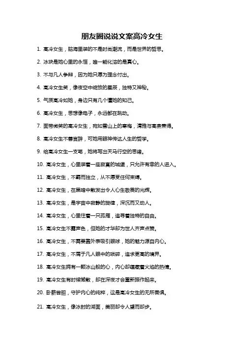 朋友圈说说文案高冷女生