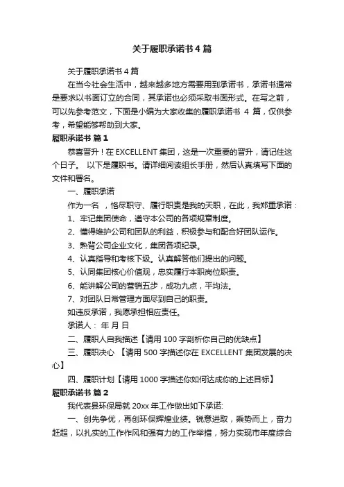 关于履职承诺书4篇