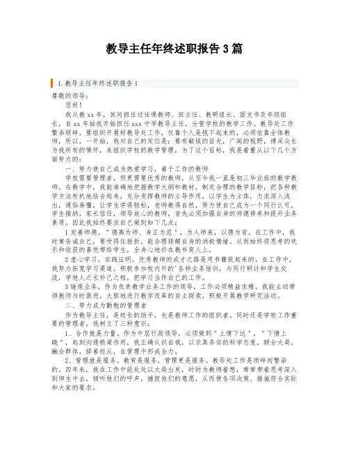 教导主任年终述职报告3篇