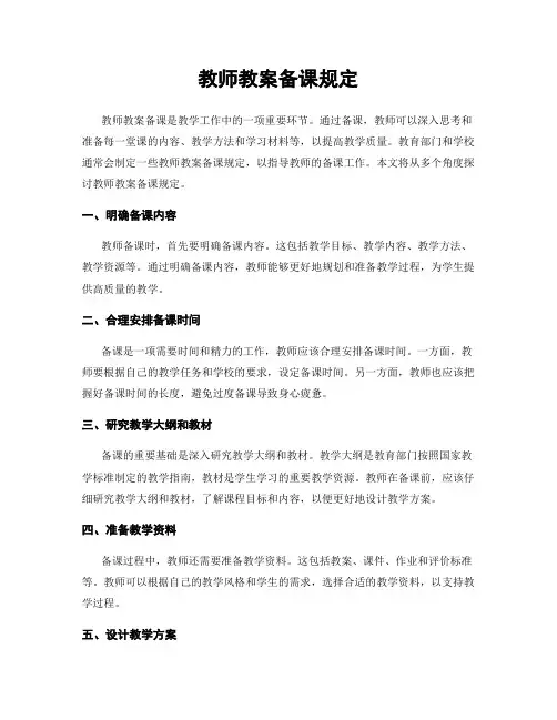 教师教案备课规定