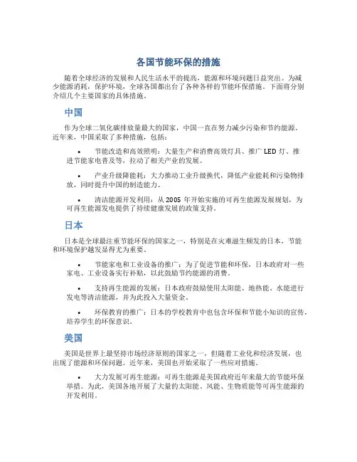 各国节能环保的措施