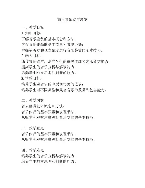 高中音乐鉴赏教案