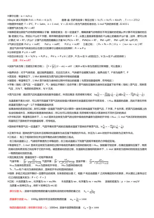 普通化学复习重点